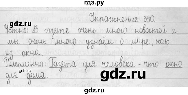 ГДЗ по русскому языку 3 класс  Рамзаева   упражнение - 390, Решебник 2016