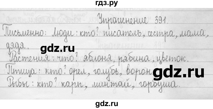 ГДЗ по русскому языку 3 класс  Рамзаева   упражнение - 391, Решебник 2016