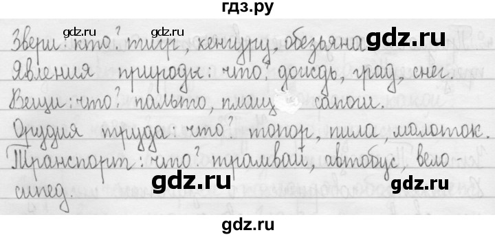 ГДЗ по русскому языку 3 класс  Рамзаева   упражнение - 391, Решебник 2016