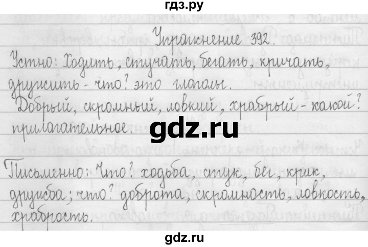 ГДЗ по русскому языку 3 класс  Рамзаева   упражнение - 392, Решебник 2016