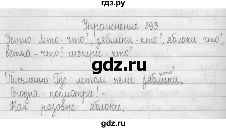 ГДЗ по русскому языку 3 класс  Рамзаева   упражнение - 393, Решебник 2016