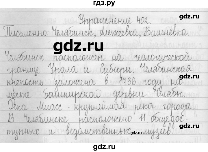 ГДЗ по русскому языку 3 класс  Рамзаева   упражнение - 402, Решебник 2016