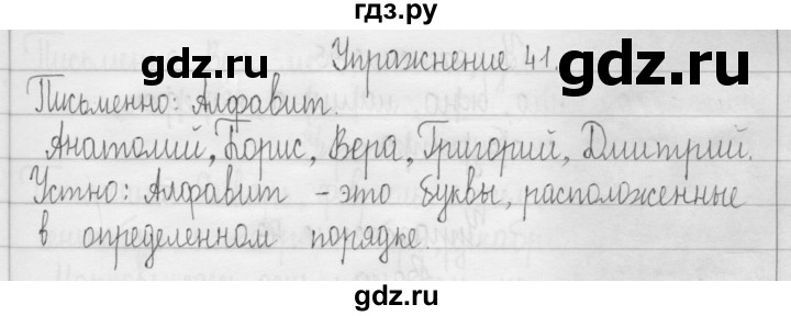 ГДЗ по русскому языку 3 класс  Рамзаева   упражнение - 41, Решебник 2016