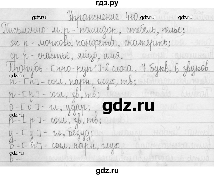 ГДЗ по русскому языку 3 класс  Рамзаева   упражнение - 410, Решебник 2016