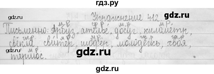 ГДЗ по русскому языку 3 класс  Рамзаева   упражнение - 412, Решебник 2016