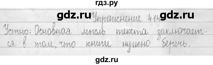 ГДЗ по русскому языку 3 класс  Рамзаева   упражнение - 414, Решебник 2016