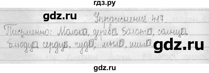 ГДЗ по русскому языку 3 класс  Рамзаева   упражнение - 417, Решебник 2016