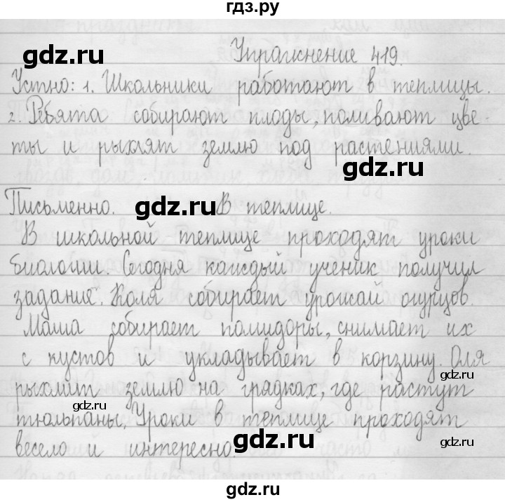 ГДЗ по русскому языку 3 класс  Рамзаева   упражнение - 419, Решебник 2016