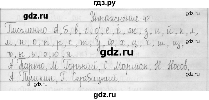 ГДЗ по русскому языку 3 класс  Рамзаева   упражнение - 42, Решебник 2016