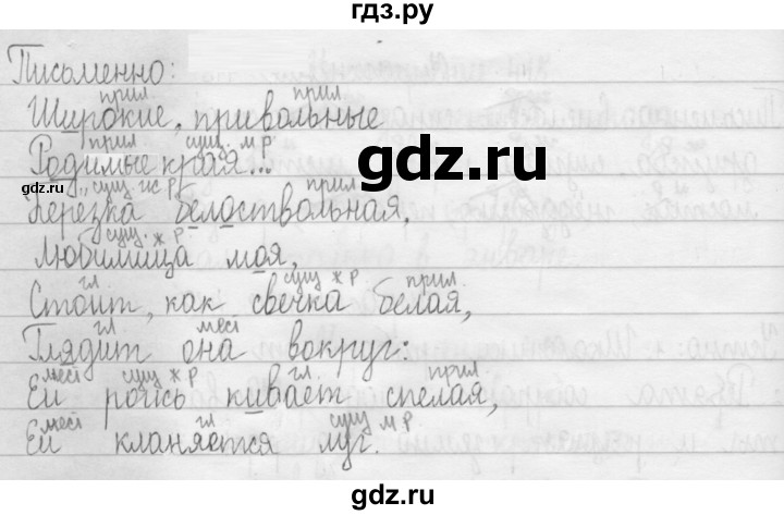 ГДЗ по русскому языку 3 класс  Рамзаева   упражнение - 420, Решебник 2016