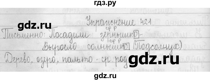 ГДЗ по русскому языку 3 класс  Рамзаева   упражнение - 421, Решебник 2016