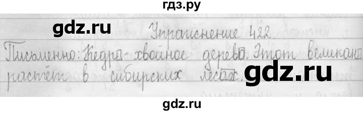 ГДЗ по русскому языку 3 класс  Рамзаева   упражнение - 422, Решебник 2016