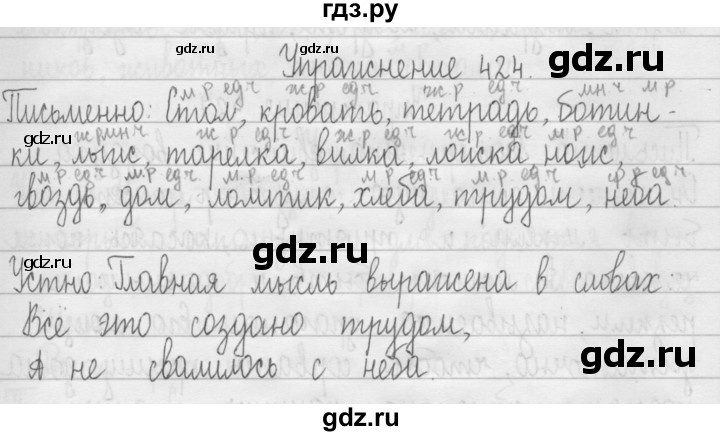 ГДЗ по русскому языку 3 класс  Рамзаева   упражнение - 424, Решебник 2016