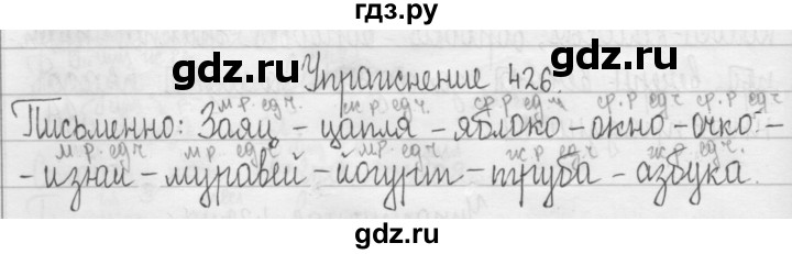 ГДЗ по русскому языку 3 класс  Рамзаева   упражнение - 426, Решебник 2016