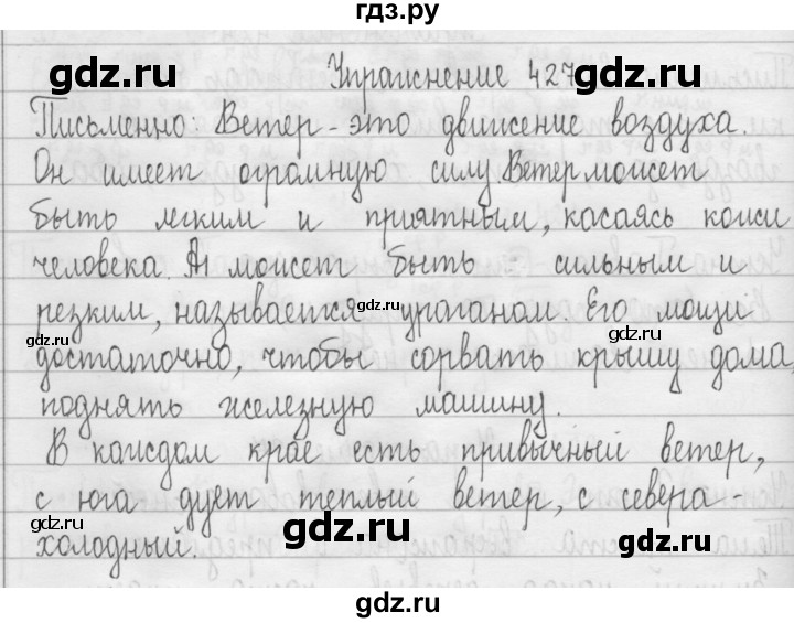 ГДЗ по русскому языку 3 класс  Рамзаева   упражнение - 427, Решебник 2016