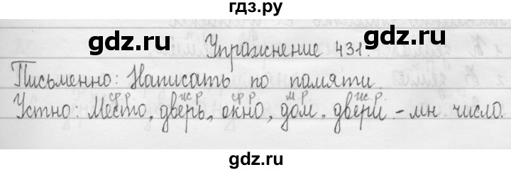 ГДЗ по русскому языку 3 класс  Рамзаева   упражнение - 431, Решебник 2016