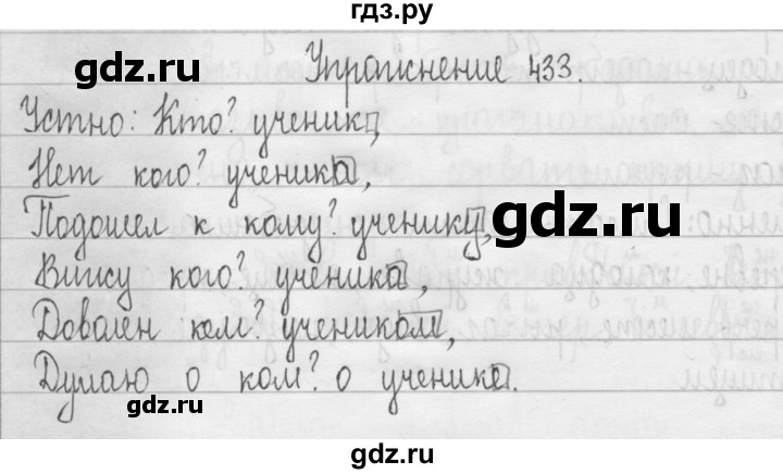ГДЗ по русскому языку 3 класс  Рамзаева   упражнение - 433, Решебник 2016