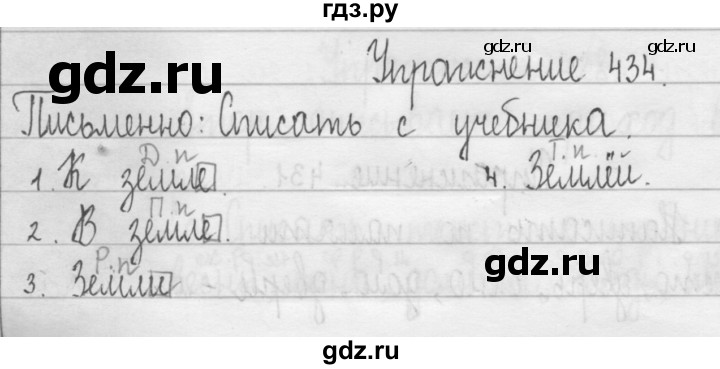 ГДЗ по русскому языку 3 класс  Рамзаева   упражнение - 434, Решебник 2016