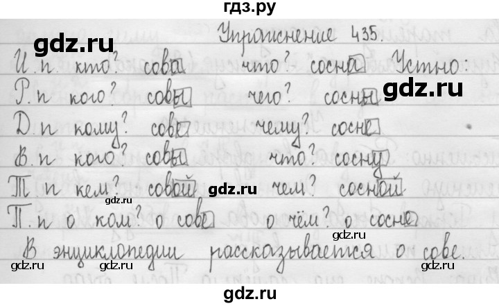 ГДЗ по русскому языку 3 класс  Рамзаева   упражнение - 435, Решебник 2016