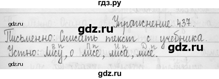 ГДЗ по русскому языку 3 класс  Рамзаева   упражнение - 437, Решебник 2016