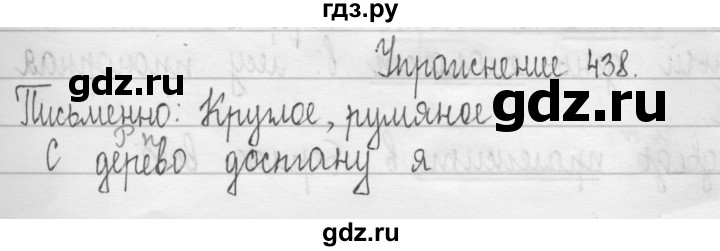 ГДЗ по русскому языку 3 класс  Рамзаева   упражнение - 438, Решебник 2016