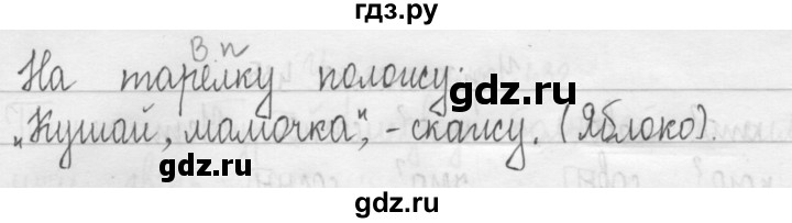 ГДЗ по русскому языку 3 класс  Рамзаева   упражнение - 438, Решебник 2016
