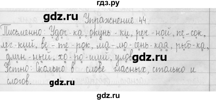 ГДЗ по русскому языку 3 класс  Рамзаева   упражнение - 44, Решебник 2016