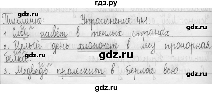 ГДЗ по русскому языку 3 класс  Рамзаева   упражнение - 441, Решебник 2016