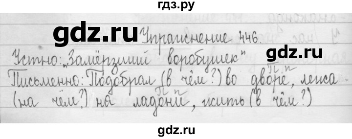 ГДЗ по русскому языку 3 класс  Рамзаева   упражнение - 446, Решебник 2016