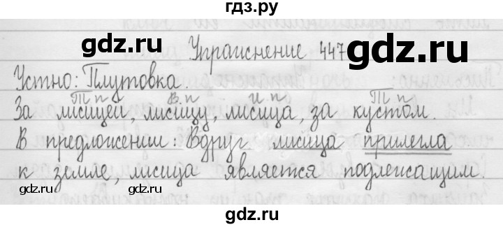 ГДЗ по русскому языку 3 класс  Рамзаева   упражнение - 447, Решебник 2016
