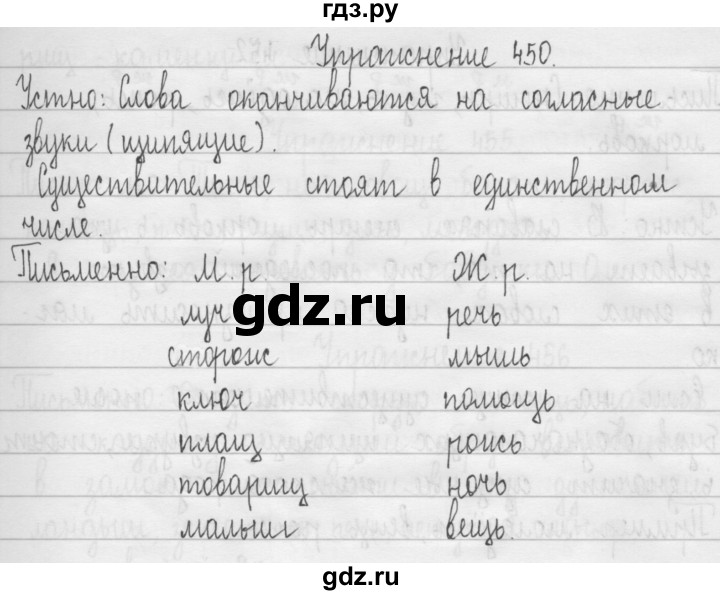ГДЗ по русскому языку 3 класс  Рамзаева   упражнение - 450, Решебник 2016