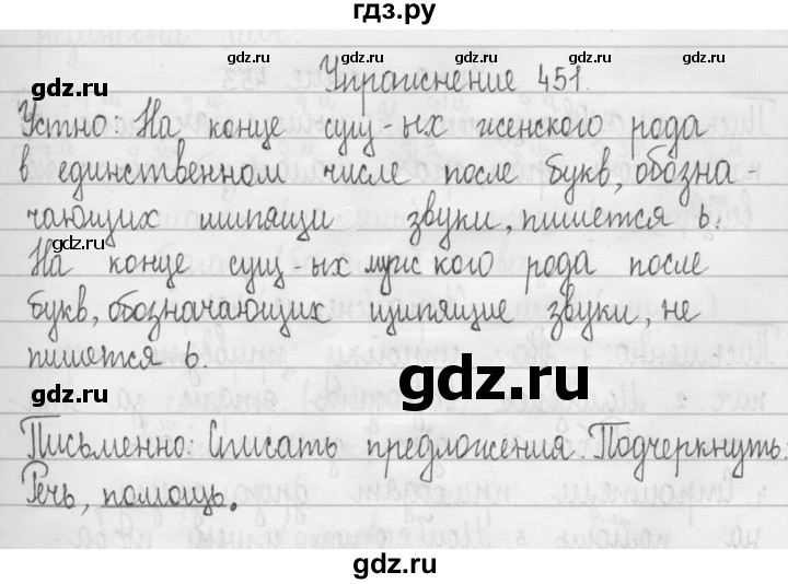 ГДЗ по русскому языку 3 класс  Рамзаева   упражнение - 451, Решебник 2016