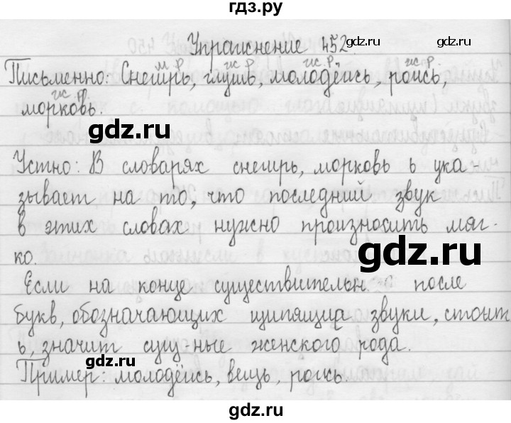 ГДЗ по русскому языку 3 класс  Рамзаева   упражнение - 452, Решебник 2016