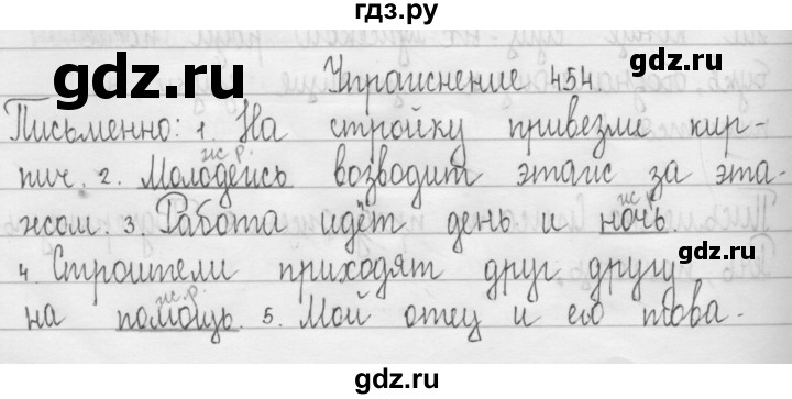 ГДЗ по русскому языку 3 класс  Рамзаева   упражнение - 454, Решебник 2016