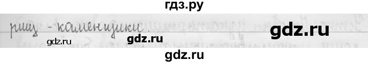 ГДЗ по русскому языку 3 класс  Рамзаева   упражнение - 454, Решебник 2016