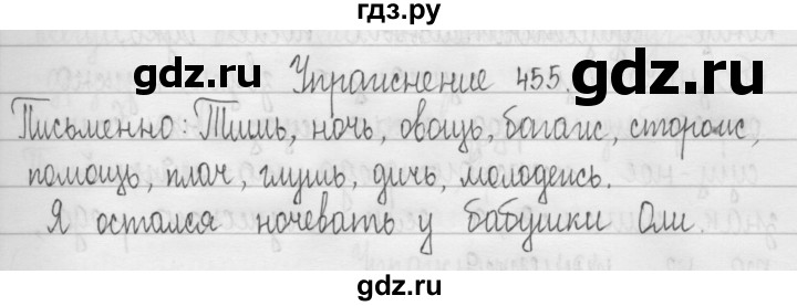 ГДЗ по русскому языку 3 класс  Рамзаева   упражнение - 455, Решебник 2016