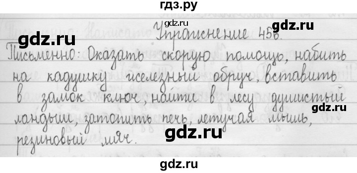 ГДЗ по русскому языку 3 класс  Рамзаева   упражнение - 456, Решебник 2016
