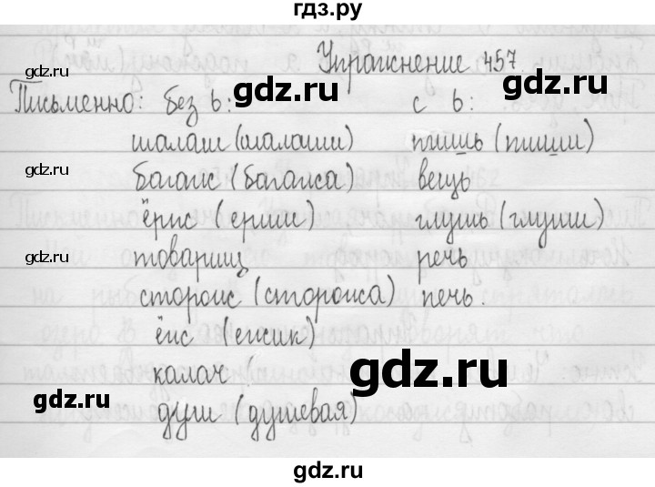 ГДЗ по русскому языку 3 класс  Рамзаева   упражнение - 457, Решебник 2016