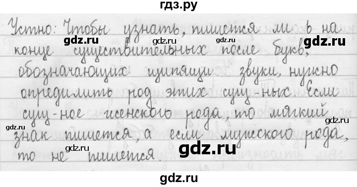 ГДЗ по русскому языку 3 класс  Рамзаева   упражнение - 457, Решебник 2016