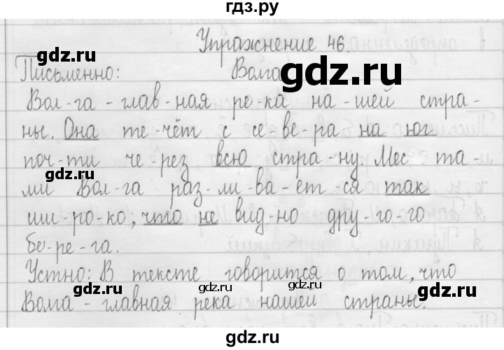 ГДЗ по русскому языку 3 класс  Рамзаева   упражнение - 46, Решебник 2016
