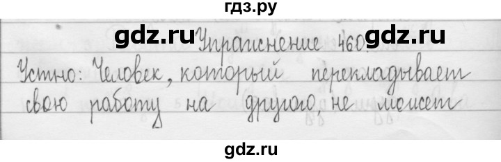 ГДЗ по русскому языку 3 класс  Рамзаева   упражнение - 460, Решебник 2016