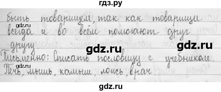ГДЗ по русскому языку 3 класс  Рамзаева   упражнение - 460, Решебник 2016