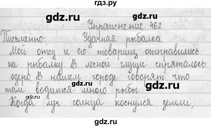 ГДЗ по русскому языку 3 класс  Рамзаева   упражнение - 462, Решебник 2016