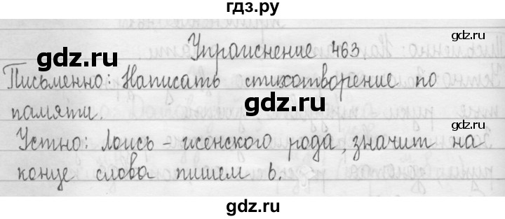 ГДЗ по русскому языку 3 класс  Рамзаева   упражнение - 463, Решебник 2016