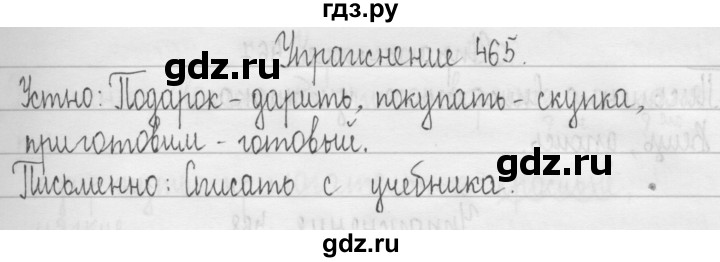 ГДЗ по русскому языку 3 класс  Рамзаева   упражнение - 465, Решебник 2016