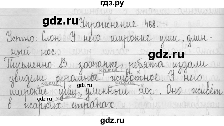 ГДЗ по русскому языку 3 класс  Рамзаева   упражнение - 468, Решебник 2016