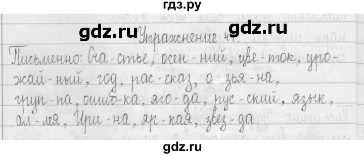 ГДЗ по русскому языку 3 класс  Рамзаева   упражнение - 47, Решебник 2016