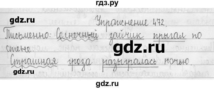 ГДЗ по русскому языку 3 класс  Рамзаева   упражнение - 472, Решебник 2016