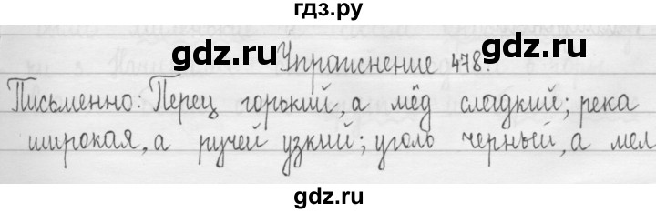 ГДЗ по русскому языку 3 класс  Рамзаева   упражнение - 478, Решебник 2016