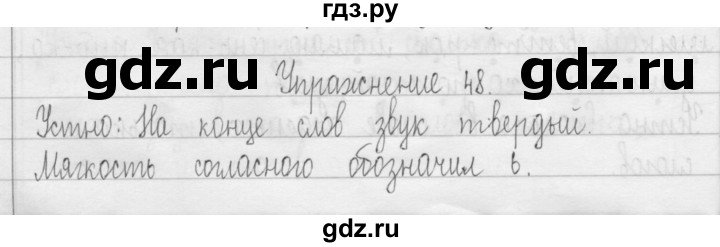 ГДЗ по русскому языку 3 класс  Рамзаева   упражнение - 48, Решебник 2016